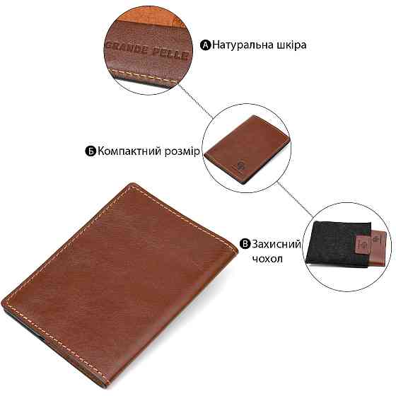 Обложка на паспорт из натуральной кожи GRANDE PELLE 11485 Коричневый Киев