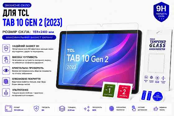 Защитное стекло для планшета Umidigi A11 TAB, толщина 0,28 мм Киев