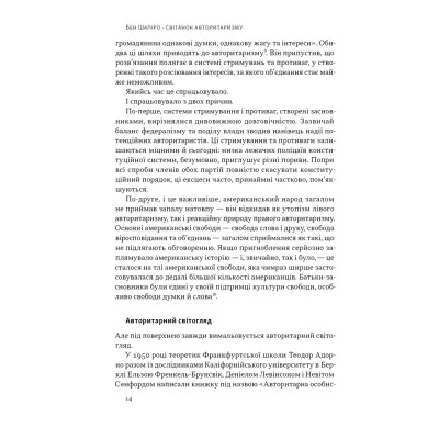 Книга Світанок авторитаризму: як ліві озброїли інституції США проти опонентів - Бен Шапіро Наш Формат (9786178437817) Винница - изображение 12