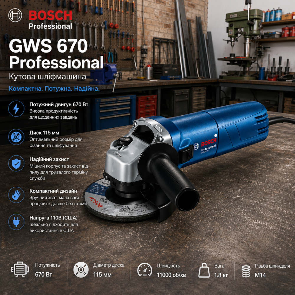 Кутова шліфмашина Bosch GWS 670 Professional: 670 Вт, диск 115 мм, компактна та потужна болгарка (США, 110В) Київ - фото 5