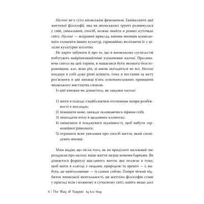 Книга Наґомі: шлях до гармонії. Японське мистецтво спокою - Кен Моґі Видавництво РМ (9786178373627) Винница