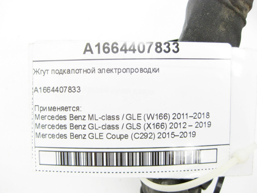 Mercedes-Benz  A1664407833 Джгут підкапотної електропроводки ML/GLE W166 GL/GLS X166 GLE Coupe C292 Одесса - изображение 6