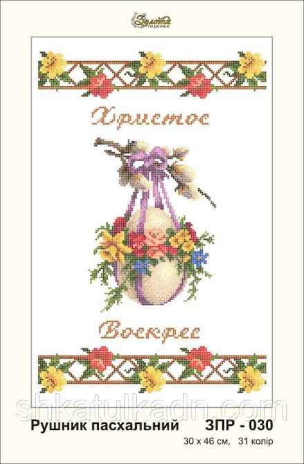 Заготівка під вишивку рушник великодня Дніпро - фото 2