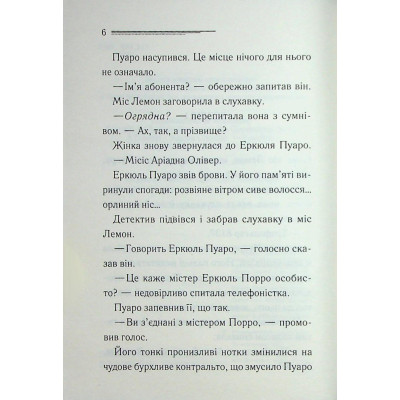 Книга Ґріншорська примха - Агата Крісті КСД (9786171515468) Вінниця - фото 10