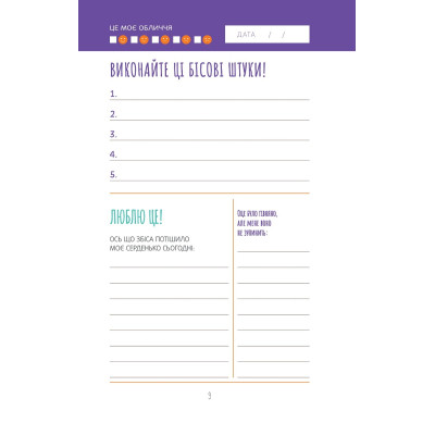 Книга Візьмися вже до справи, трясця! Щоденник, який допоможе досягнути мети - Моніка Свіні Vivat (9789669828873) Вінниця - фото 8