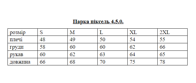 Военная зимняя ветрозащитная мужская теплая парка рип стоп 4.5.0. пиксель Omni-Heat с капюшоном WAR Львов - изображение 10