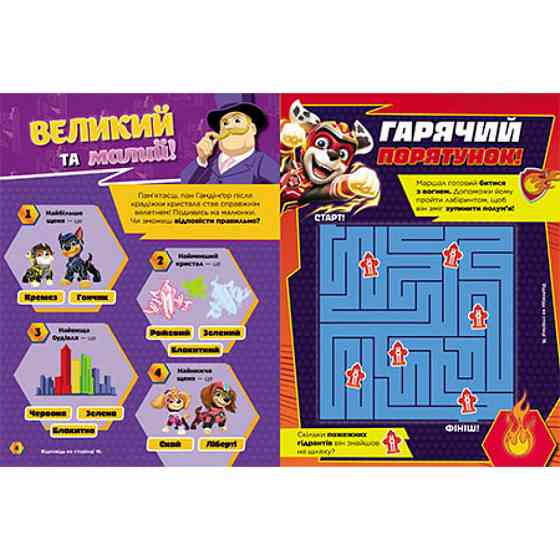 Розвиваючий зошит Готові до гри Сміливий Патруль 238003 Щенячий Патруль Вінниця