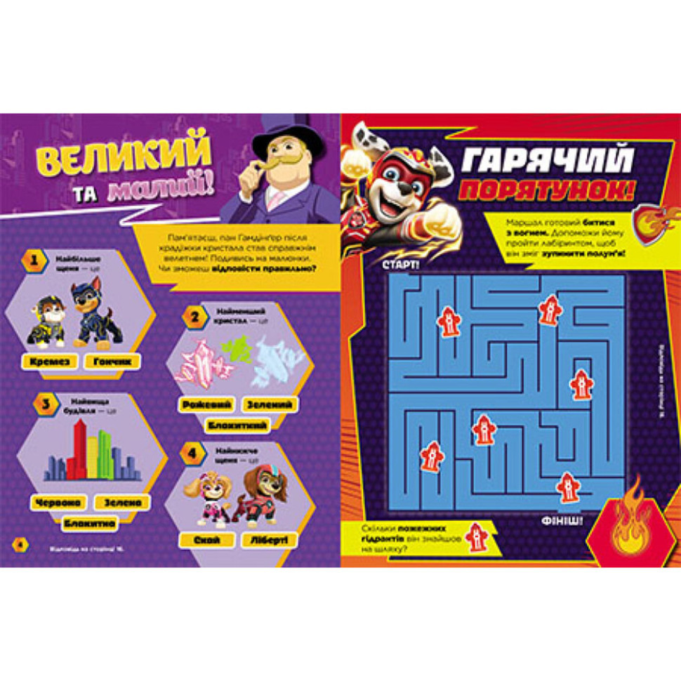 Розвиваючий зошит Готові до гри Сміливий Патруль 238003 Щенячий Патруль Вінниця - фото 3