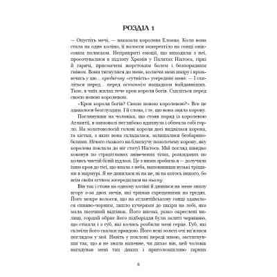 Книга Кров і попіл: Корона з позолочених кісток - Дженніфер Л. Арментраут BookChef (9786175481202) Винница
