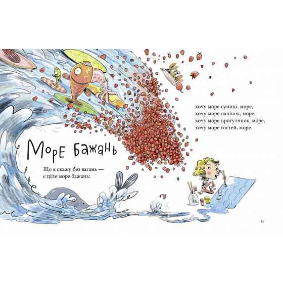 Дитяча книжка "Банана-на-на" 452070 серія "Учися-веселися" Вінниця