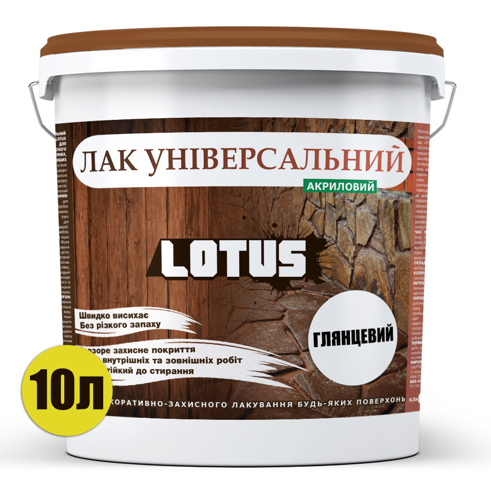 Лак універсальний акриловий LOTUS прозорий глянцевий без запаху зносостійкий для дерева, каменю, бетону та інших поверхонь 10 л Харків - фото 2