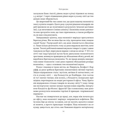 Книга Чому б нам не надрукувати більше грошей - Рупал Патель, Джек Мінінг Наш Формат (9786178437619) Вінниця - фото 6