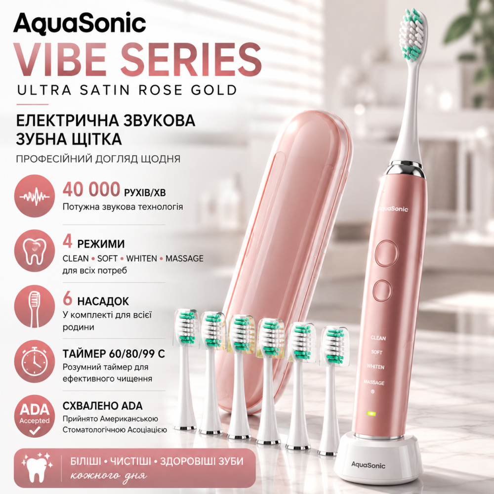 Електрична звукова зубна щітка Aquasonic Vibe Series Ultra Satin Rose Gold, 40000 рухів/хв, 4 режими, 6 насадок, ADA Київ - фото 6