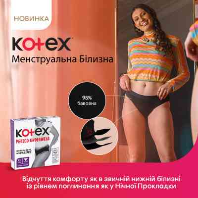Гигиенические прокладки Kotex Менструальна білизна Розмір XL 1 шт. (5029053590240) Винница