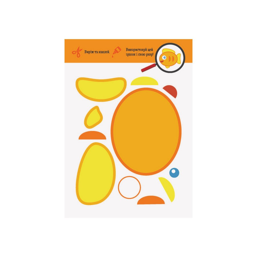 Виріж та наклей Тварини КЕНГУРУ 887001 Чудові аплікації Вінниця - фото 3