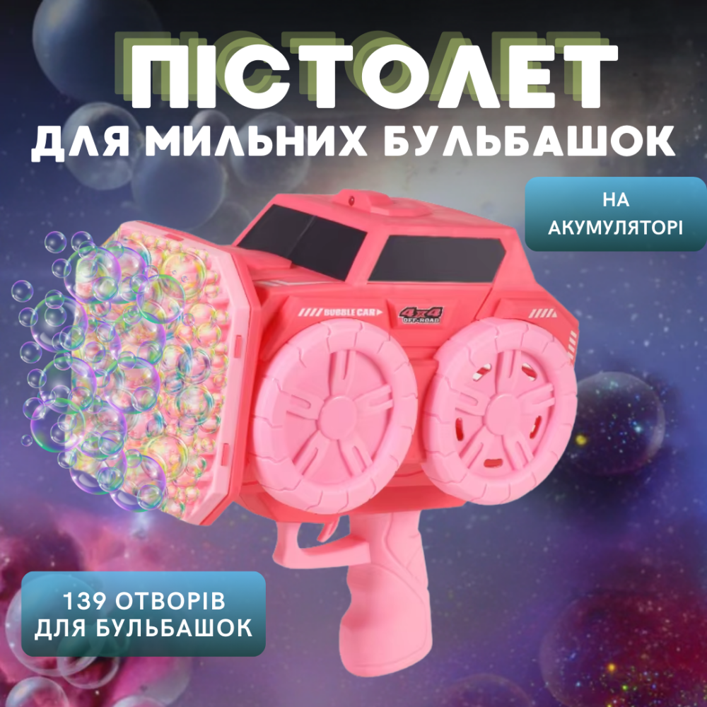 Мыльные пузыри для детей, пистолет для мыльных пузырей, игрушечный генератор пузырей с подсветкой, розовый Каменец-Подольский - изображение 1