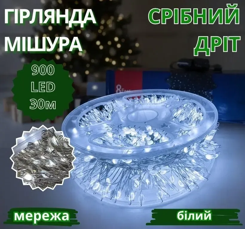 Гірлянда срібний провід таймер пульт ДК режими 6Вт 30м 900LED (білий) BS-LINE-30M900-W-2 Одеса - фото 2