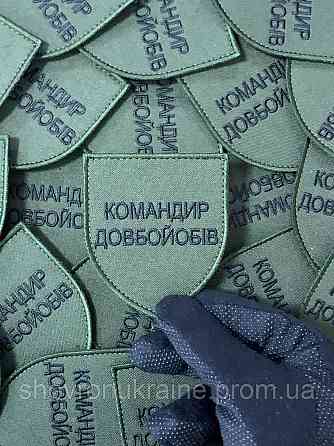 Шеврон командир довбой*бів (Форма щит. На липучке) Размер 8x7см Киев