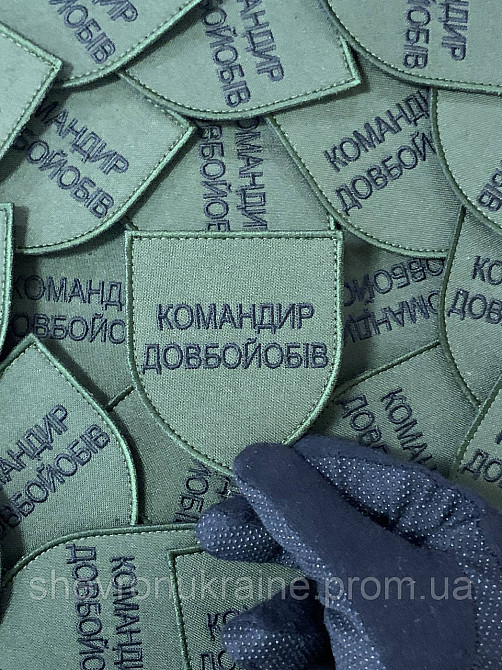 Шеврон командир довбой*бів (Форма щит. На липучці) Розмір 8x7см Київ - фото 3