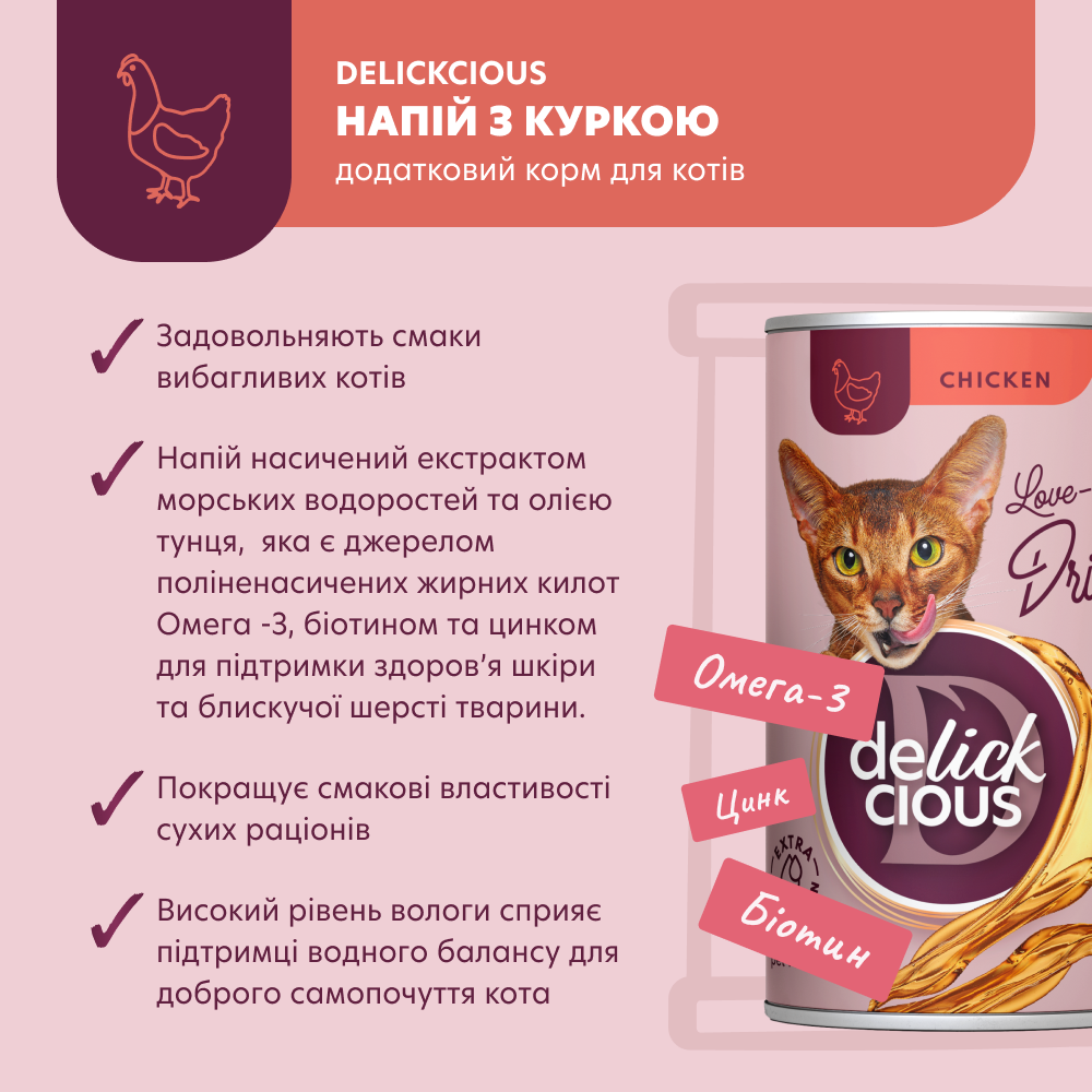 Напій для дорослих котів Делікшес Delickcious зі смаком курки, 140 г Вінниця - фото 3