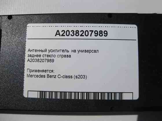 Mercedes-Benz  A2038207989 Антенний підсилювач універсал C-Class S203 Одеса