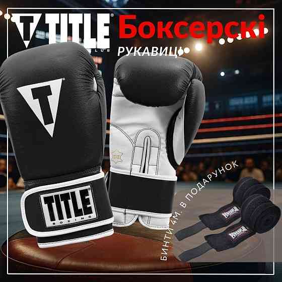 Боксерські рукавиці TITLE Boxing Pro Style Leather Gloves 3.0 Black/White 12 oz (бинти 4м. в комплек Каменское