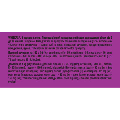 Влажный корм для кошек Whiskas Kitten Курица в желе 85 г (5900951302152/5900951302138) Винница - изображение 7