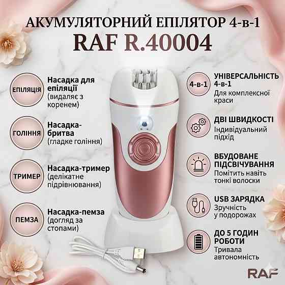 Епілятор RAF R40004 акумуляторний 4в1 з насадками, USB зарядка, для тіла та обличчя, біло-рожевий Одеса