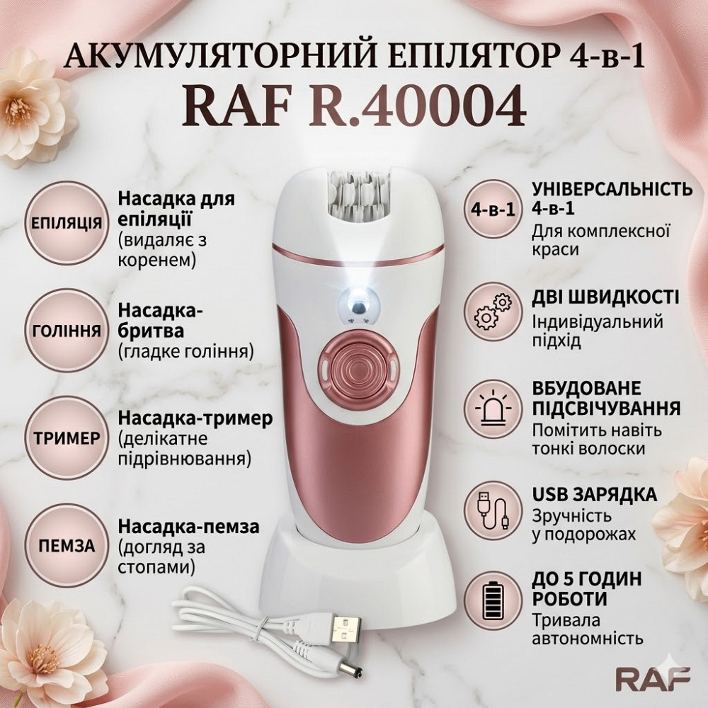 Епілятор RAF R40004 акумуляторний 4в1 з насадками, USB зарядка, для тіла та обличчя, біло-рожевий Одеса - фото 1