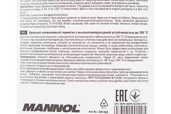 Герметик силіконовий високотемпературний ЧЕРВОНИЙ "9914 Gasket Maket Red" 85g Бершадь