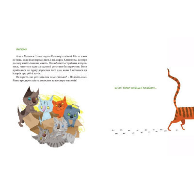 Книга 36 і 6 котів. Книга 1 - Галина Вдовиченко Видавництво Старого Лева (9786176791294) Вінниця - фото 7