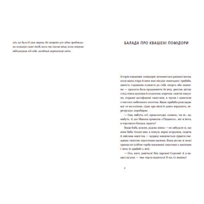 Книга Нічні купання в серпні - Сергій Осока Видавництво Старого Лева (9789664480496) Вінниця - фото 4