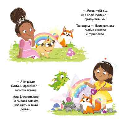 Книга Блисколиско - Матільда Роуз Видавництво РМ (9786178512132) Винница