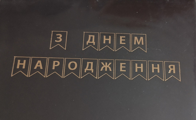 Гірлянда прапорці happy birthday золото на чорному Київ - фото 2
