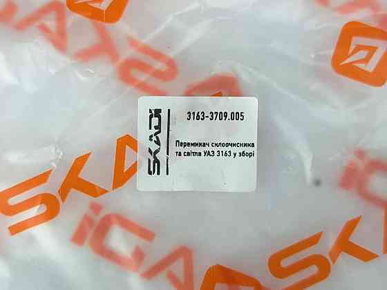 Перемикач поворотів, світла УАЗ 3163, Патріот у зборі двірників, Мукачево