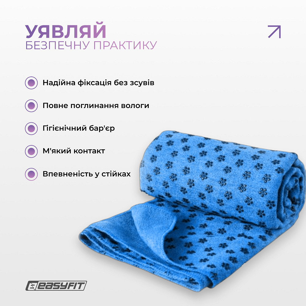 Рушник для йоги з мікрофібри EasyFit Yoga Mat Towel (Синій) Коломыя - изображение 8