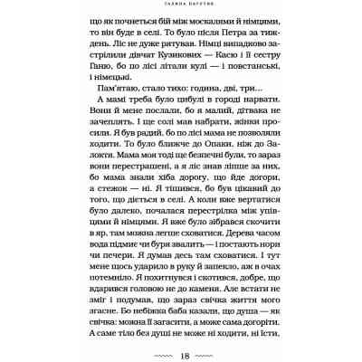 Книга Око світу - Галина Пагутяк А-ба-ба-га-ла-ма-га (9786175852286) Вінниця