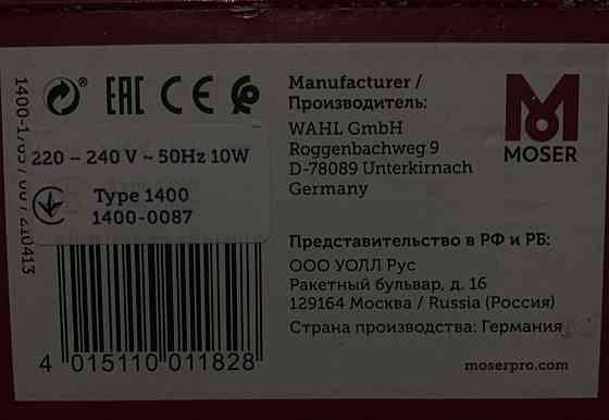 Профессиональная Машинка для стрижки : MOSER-1400. Киев