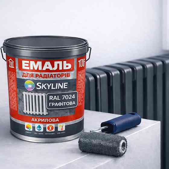 Акрилова емаль для радіаторів і труб опалення SkyLine, глянцева, термостійка, без запаху, графітова, 3 л Харків