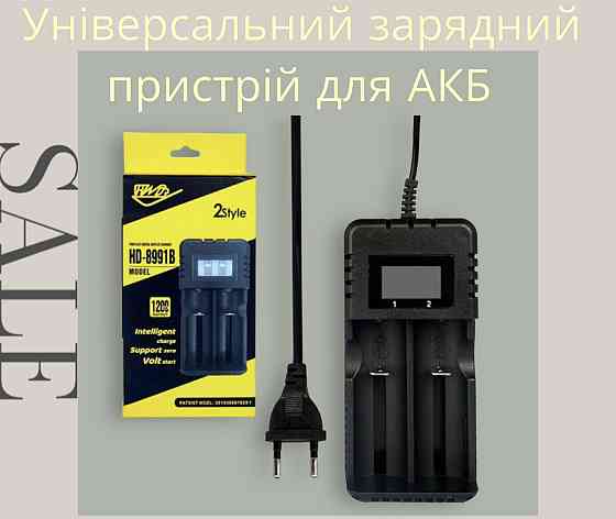 Универсальное зарядное устройство для АКБ SMART Q2 universal Киев