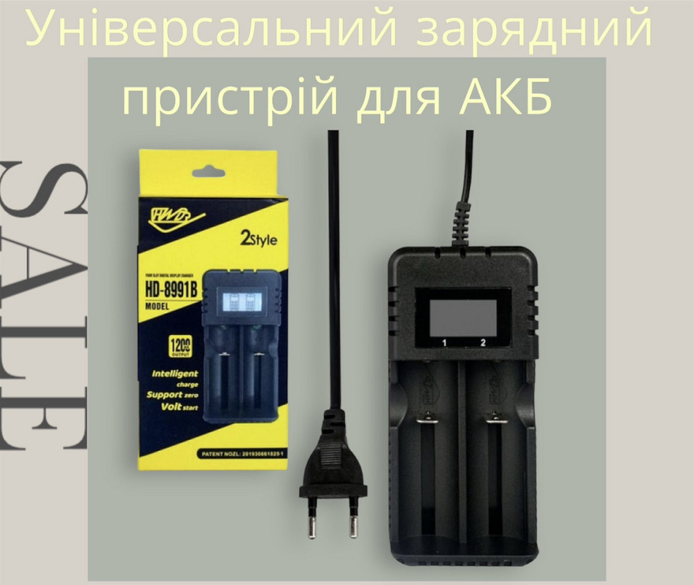 Універсальний зарядний пристрій для акумуляторів SMART Q2 universal Одеса - фото 1