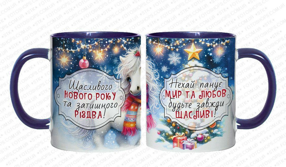 🎁 Чашка 330 мл з новорічним принтом “Щасливого Нового Року та затишного Різдва” + кінь — символ 2026 року 🐴 Одеса - фото 4