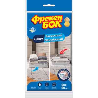 Вакуумный пакет для хранения Фрекен БОК 50 x 60 см (4823071653694) Винница