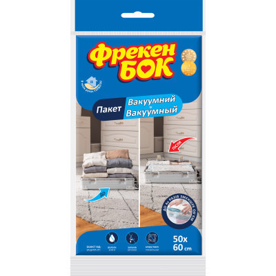 Вакуумний пакет для зберігання Фрекен БОК 50 x 60 см (4823071653694) Вінниця - фото 1