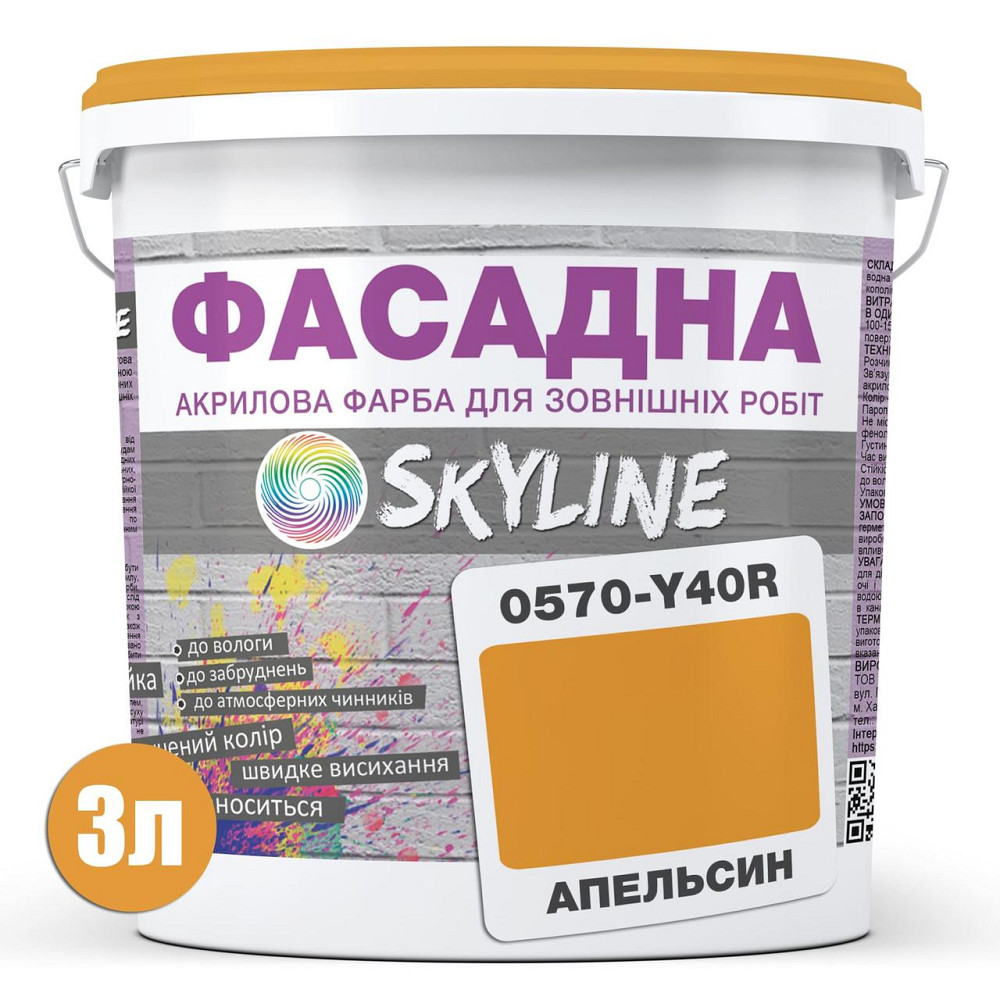 Фарба Акрил-латексна Фасадна водостійка стійка до атмосферних впливів емаль Апельсинова Skyline 3 л Харків - фото 8