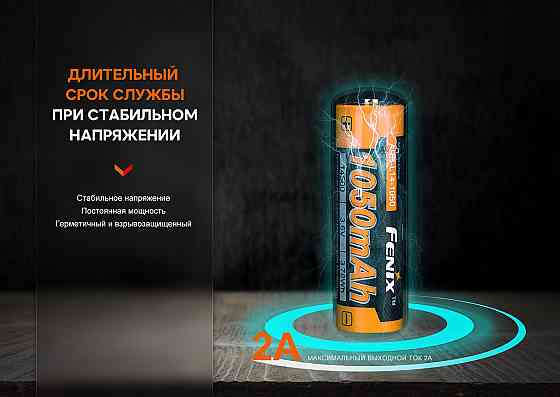 Акумулятор Fenix ARB-L14-1050 Киев