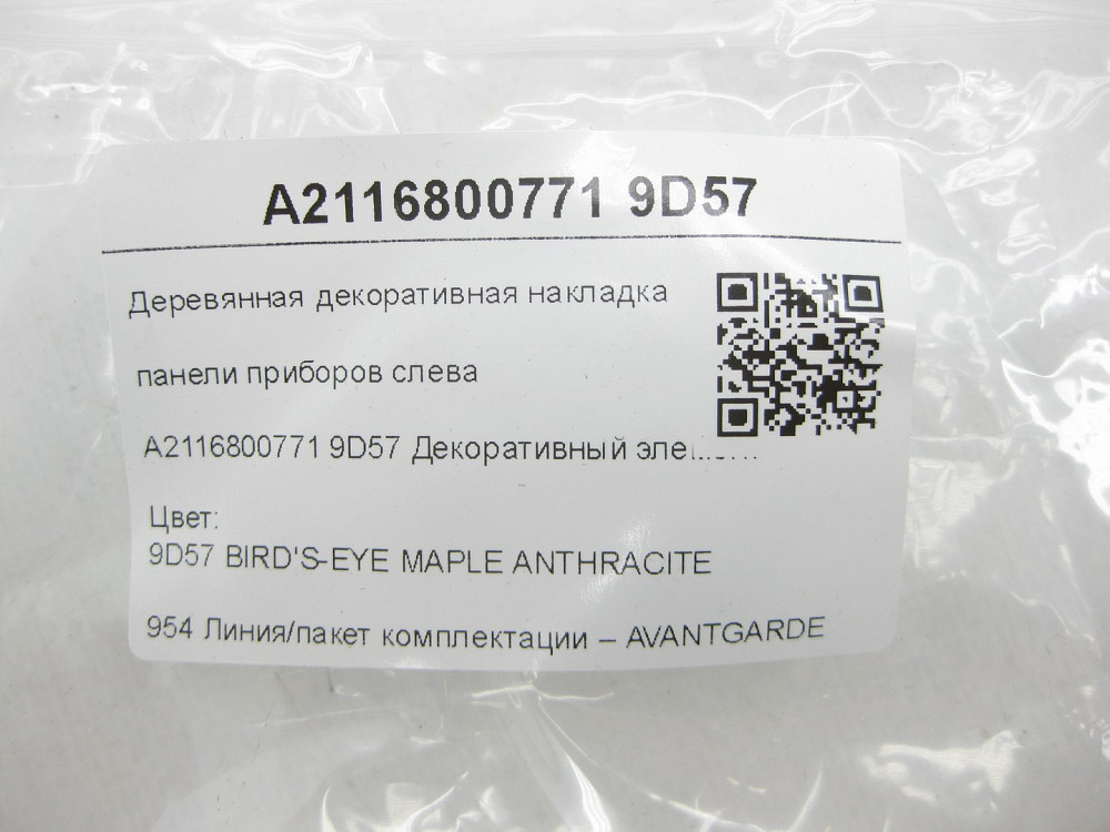 Mercedes-Benz  A2116800771 9D57 Дерев'яна декоративна накладка панелі приладів зліва Авангард E-class W211 E-class S211 Одеса - фото 7