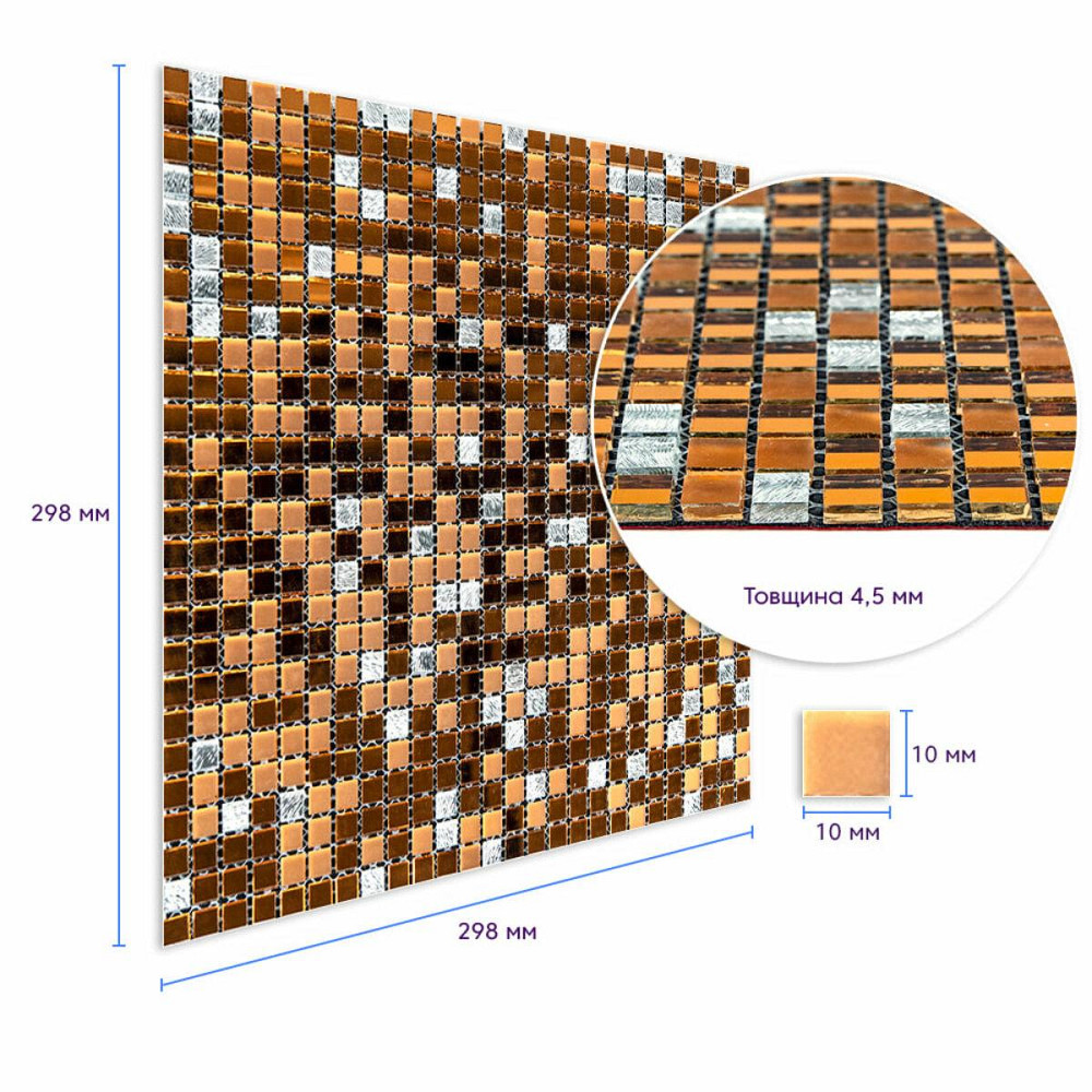 Мозаика зеркальная 298х298х4,5мм Медная SW-00002370 Днепр - изображение 3