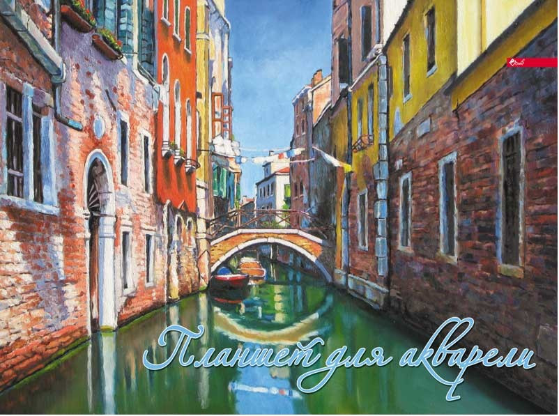 Планшет для акварелі 