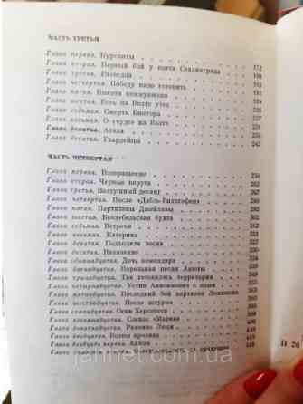 Аркадий Первенцев 4 том (Честь смолоду Роман) - Б/У, 1979 год выпуска, 421 страница Киев